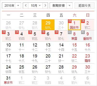 上海J9集团2016年国庆节放假通知